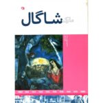 Price and Buy Marc Chagall Book by Jude Welton (Farsi)