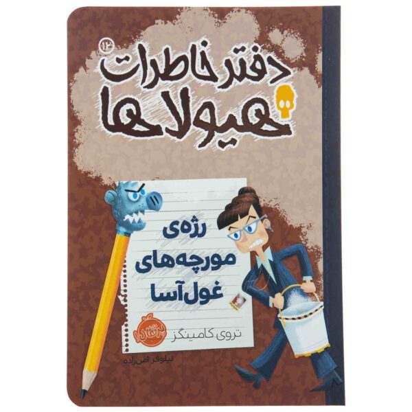 Price and Buy March of the Vanderpants by Troy Cummings_68fcd5b9da035.jpeg Price and Buy March of the Vanderpants by Troy Cummings