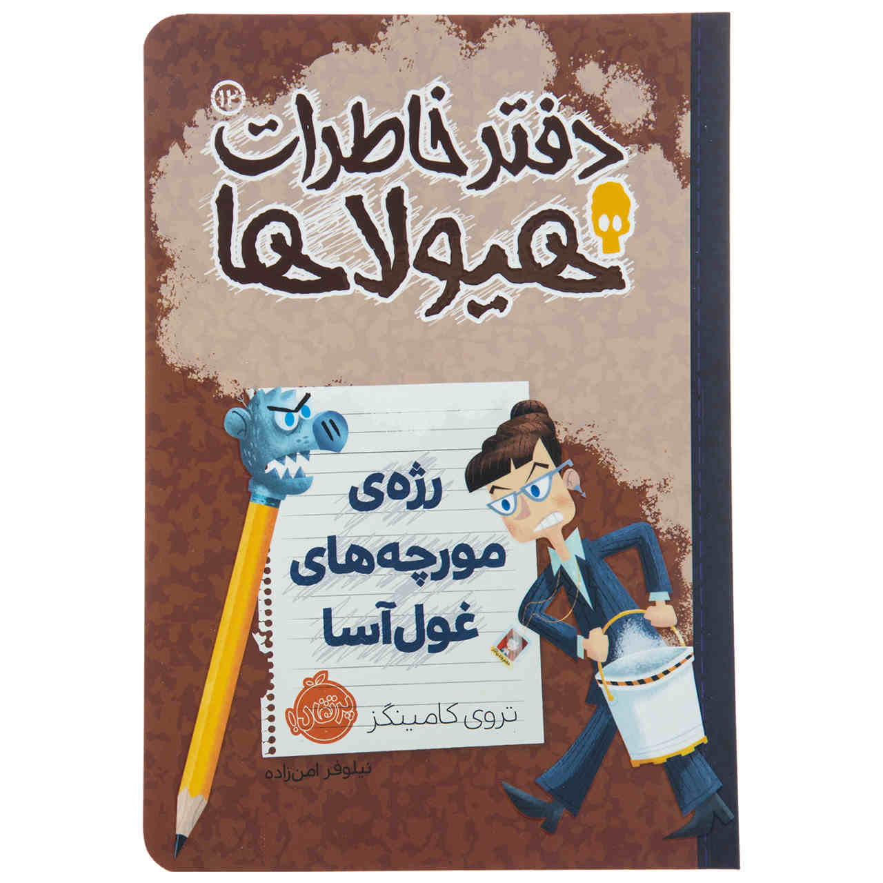 Price and Buy March of the Vanderpants by Troy Cummings_68fcd5b9da035.jpeg Price and Buy March of the Vanderpants by Troy Cummings - Image 1