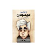 Price and Buy Marde Soot Zan Book by Aziz Nesin (Farsi)