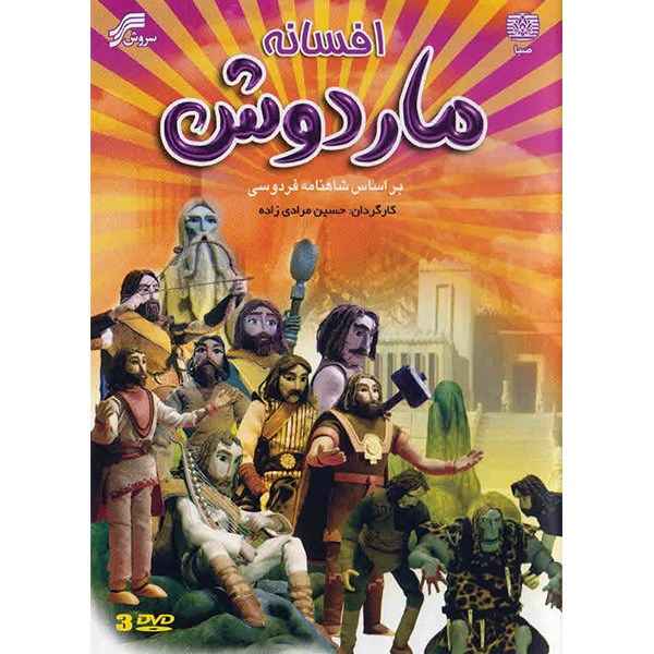 Price and Buy Mardoosh Iranian Television Series_68fd2555e032f.jpeg Price and Buy Mardoosh Iranian Television Series