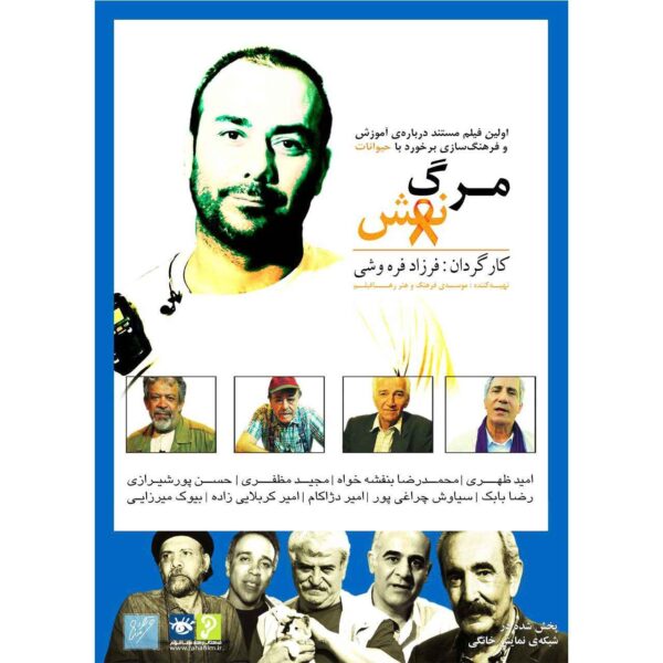 Price and Buy Marg Naghsh Documentary by Farzad Farah Vashi_68fcdbb586805.jpeg Price and Buy Marg Naghsh Documentary by Farzad Farah Vashi