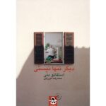 Price and Buy Margherita Dolce Vita Book by Stefano Benni