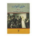 Price and Buy Marie Antoinette, the Queen Book Pierre de Nolhac (Farsi)