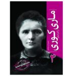 Price and Buy Marie Curie from Beginning to End by Hourly History (Farsi)