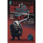 Price and Buy Mariel Redwall 2 Novel by Brian Jacques