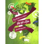 Price and Buy Mark de Polo Book by Mansour Zabetian