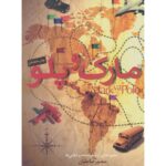 Price and Buy Mark va Polo Book by Mansour Zabetian