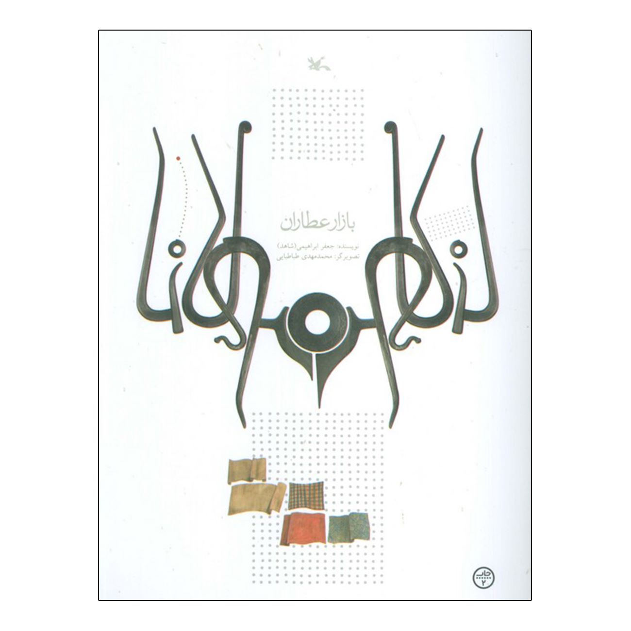 Price and Buy Market of Perfumes by Jafar Ebrahimi_690322f961f23.jpeg Price and Buy Market of Perfumes by Jafar Ebrahimi - Image 1