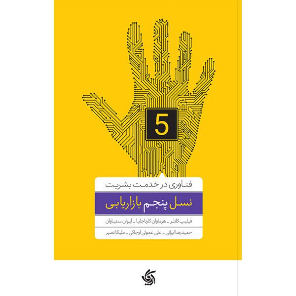 Price and Buy Marketing 5.0: Technology for Humanity Philip Kotler (Farsi)_68ff32d2c9f47.jpeg Price and Buy Marketing 5.0: Technology for Humanity Philip Kotler (Farsi)