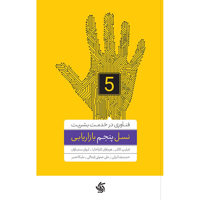 Price and Buy Marketing 5.0: Technology for Humanity Philip Kotler (Farsi)