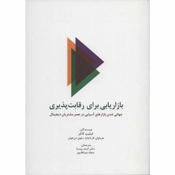 Price and Buy Marketing For Competitiveness Book by Philip Kotler (Farsi)_68ff333529a30.jpeg Price and Buy Marketing For Competitiveness Book by Philip Kotler (Farsi)