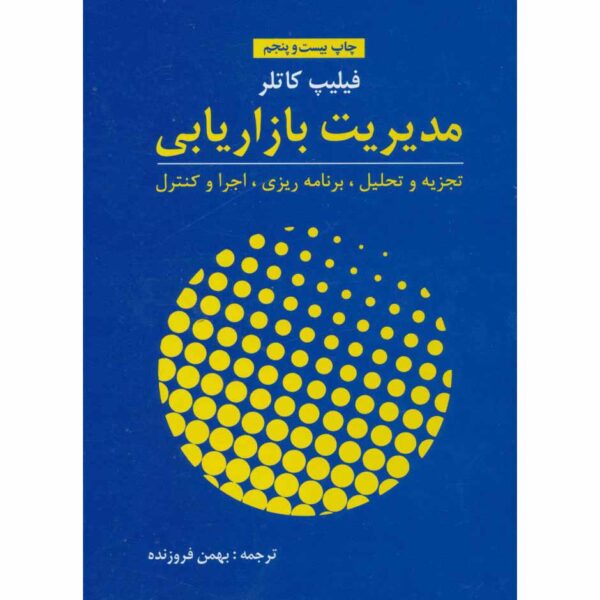 Price and Buy Marketing Management Book by Philip Kotler (Farsi)_68ff32899f7b5.jpeg Price and Buy Marketing Management Book by Philip Kotler (Farsi)