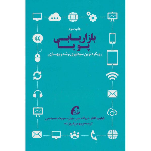 Price and Buy Marketing Moves Book by Philip Kotler (Farsi)_68ff32e5efb1d.jpeg Price and Buy Marketing Moves Book by Philip Kotler (Farsi)