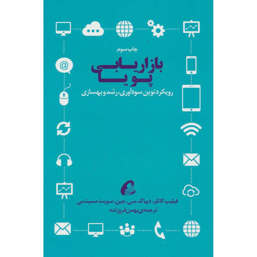 Price and Buy Marketing Moves Book by Philip Kotler (Farsi)