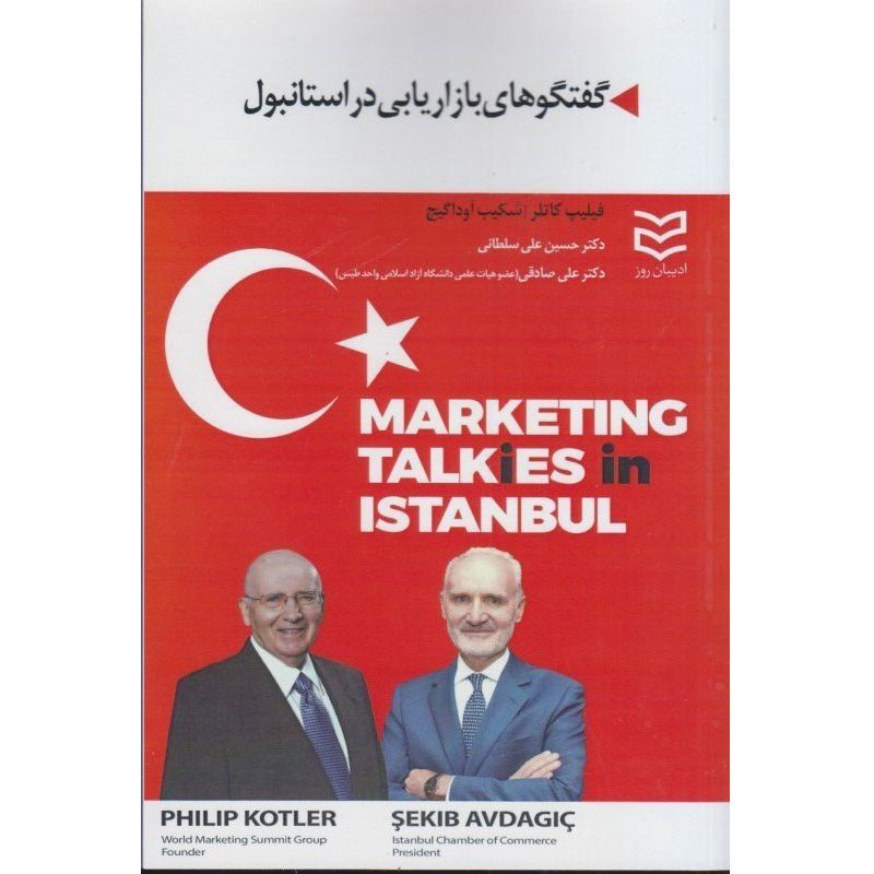 Price and Buy Marketing Talkies in Istanbul Philip Kotler & Şekib Avdagiç (Farsi)