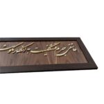 Price and Buy Marquetry Frame Wall Art with Persian Calligraphy Design – Crafted in Harmony - Image 3