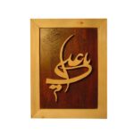 Price and Buy Marquetry Islamic Calligraphy – Islamic Style