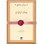 Price and Buy Marriage Book by Gary Chapman (Farsi Edition)