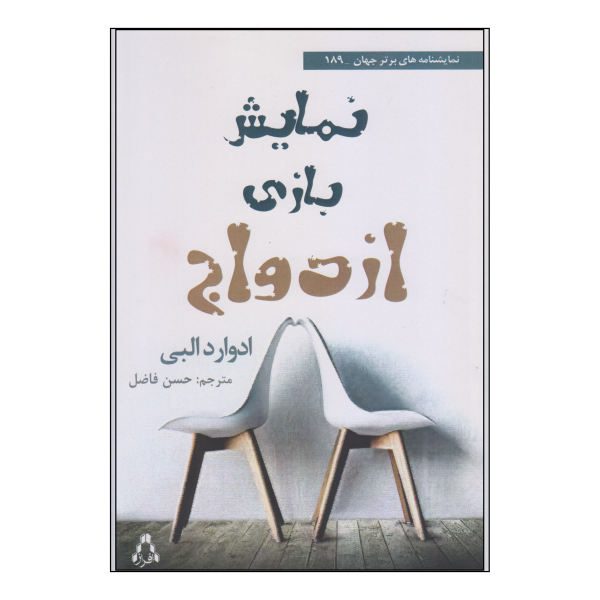 Price and Buy Marriage Play by Edward Albee (Farsi Edition)_68f7394d26274.jpeg Price and Buy Marriage Play by Edward Albee (Farsi Edition)