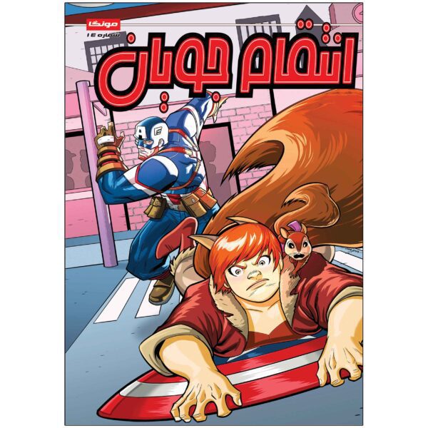 Price and Buy Marvel Action: Avengers, Vol. 14 by Matthew K. Manning (Farsi)_68ffc116f19f1.jpeg Price and Buy Marvel Action: Avengers, Vol. 14 by Matthew K. Manning (Farsi)