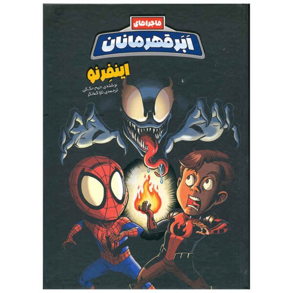 Price and Buy Marvel Super Hero Adventures Vol. 1 by Jim McCann (Farsi)_68fd551481e6e.jpeg Price and Buy Marvel Super Hero Adventures Vol. 1 by Jim McCann (Farsi)