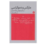 Price and Buy Marx and Democracy by Hassan Ghazi Moradi (Farsi)