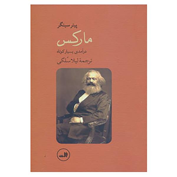 Price and Buy Marx Book by Peter Singer (Farsi Edition)_68f77b68b4488.jpeg Price and Buy Marx Book by Peter Singer (Farsi Edition)