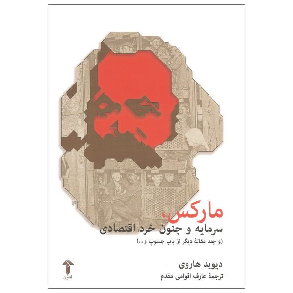 Price and Buy Marx Capital and the Madness of Economic Reason_68f7744bf08e7.jpeg Price and Buy Marx Capital and the Madness of Economic Reason