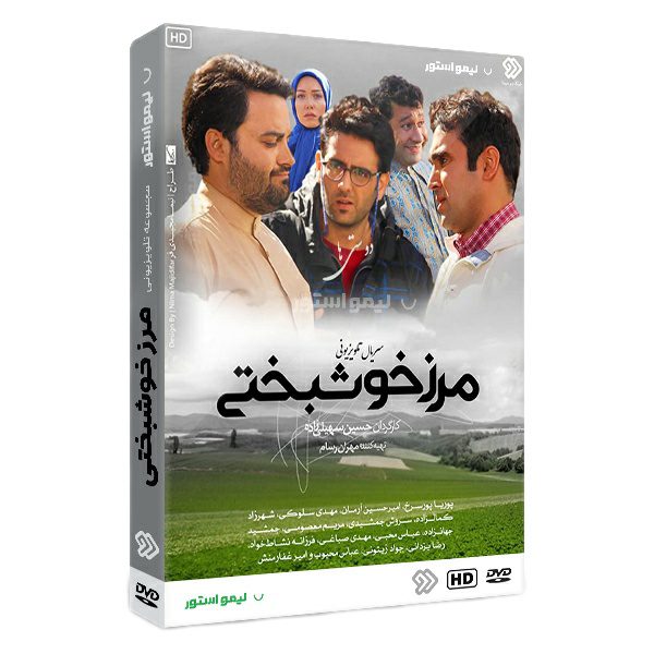 Price and Buy Marze Khoshbakhti TV Series by Hossein Soheili Zadeh_68fd89c3e4f1d.jpeg Price and Buy Marze Khoshbakhti TV Series by Hossein Soheili Zadeh