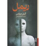 Price and Buy Mascara Novel by Ariel Dorfman (Farsi)