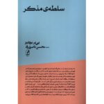 Price and Buy Masculine Domination Book by Pierre Bourdieu (Farsi)