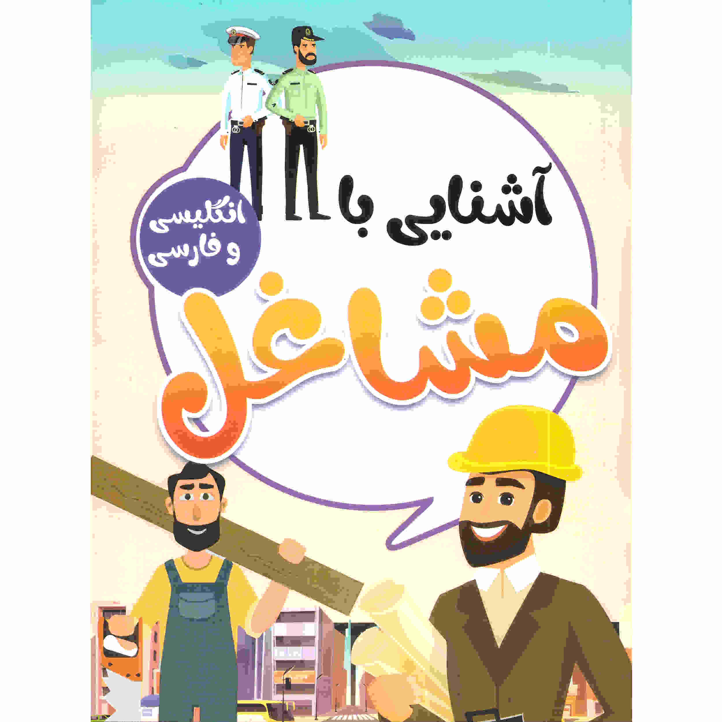 Price and Buy Mashaghel Book by Sadegh Vahedi (Farsi)