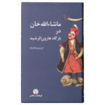 Price and Buy Mashallah Khan dar Bargah-e Harun al-Rashid by Iraj Pezeshkzad