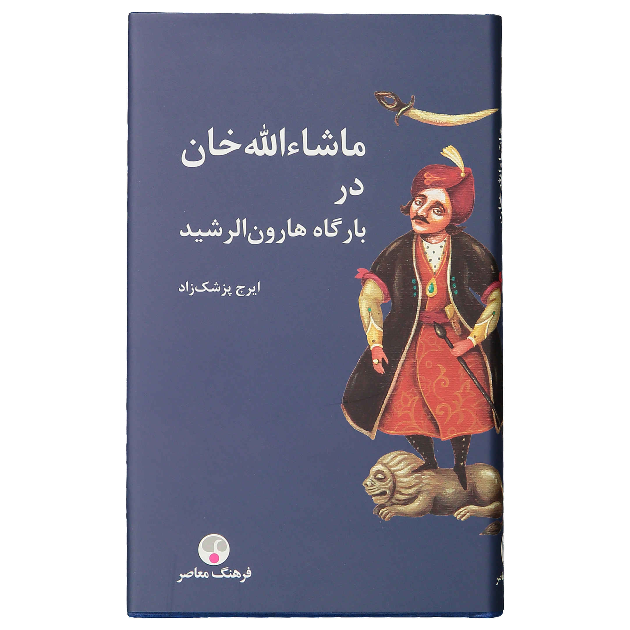 Price and Buy Mashallah Khan dar Bargah-e Harun al-Rashid by Iraj Pezeshkzad_68fe9682bc4a8.jpeg Price and Buy Mashallah Khan dar Bargah-e Harun al-Rashid by Iraj Pezeshkzad - Image 1