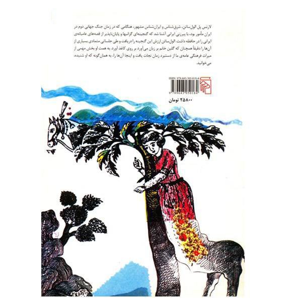 Price and Buy Mashdi Galin Khanom Book by Elwell-Sutton - Image 3