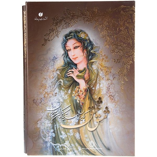 Price and Buy Mashgh-e Eshgh: Selected Works of Contemporary Iranian Painters
