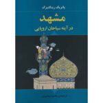 Price and Buy Mashhad dans le Miroir des Voyageurs Occidentaux Patrick Ringgenberg (Farsi)