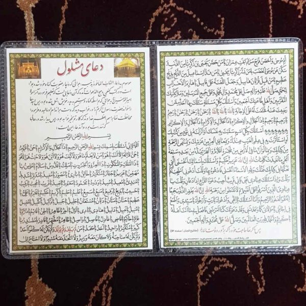 Price and Buy Mashlool Dua Card – Islamic Prayer for Fulfilling Needs_68fdacb4de3ed.jpeg Price and Buy Mashlool Dua Card – Islamic Prayer for Fulfilling Needs