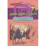 Price and Buy Masnavi Book: The Mystic Verses of Rumi (Farsi Edition)