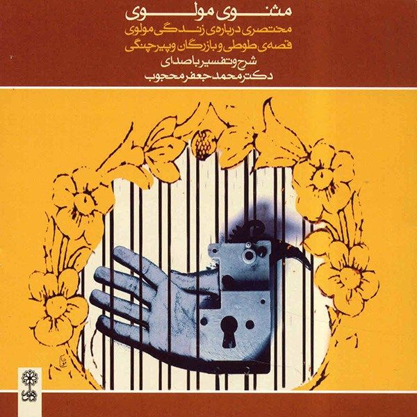 Price and Buy Masnavi Manavi Album by Mohammad Jafar Mahjoub_68f79c0adb9ae.jpeg Price and Buy Masnavi Manavi Album by Mohammad Jafar Mahjoub