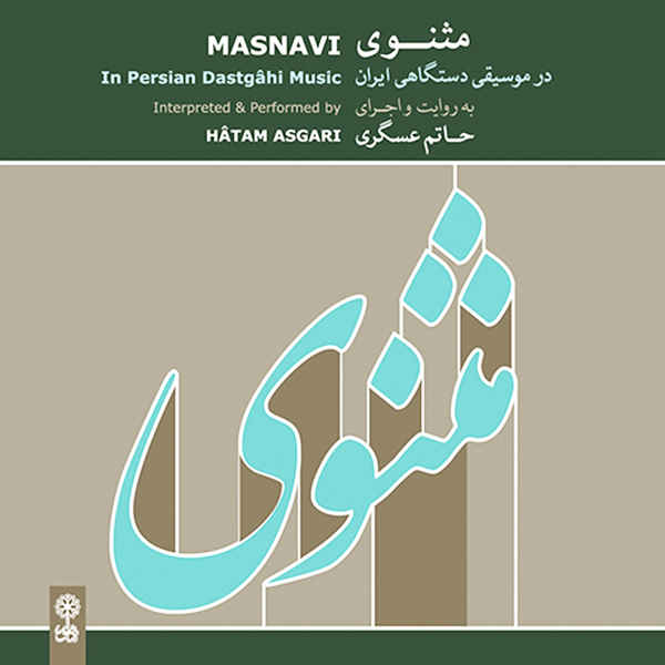 Price and Buy Masnavi Music Album by Hatam Asgari_68fc3662ccd8f.jpeg Price and Buy Masnavi Music Album by Hatam Asgari