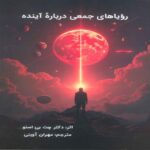 Price and Buy Mass Dreams of the Future Book by Chet B. Snow (Farsi)