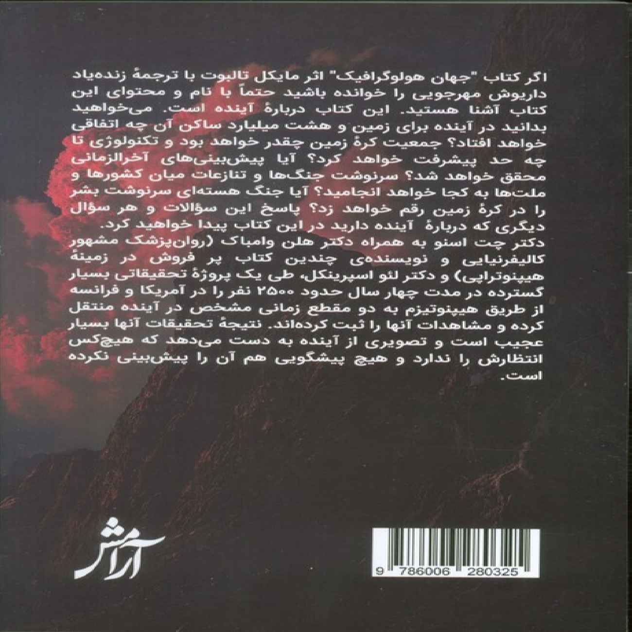 Price and Buy Mass Dreams of the Future Book by Chet B. Snow (Farsi)_69035ba053077.jpeg Price and Buy Mass Dreams of the Future Book by Chet B. Snow (Farsi) - Image 3