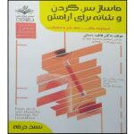 Price and Buy Massage Sar va Gardan Book by Fatemeh Bastani