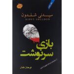 Price and Buy Master of the Game Novel by Sidney Sheldon (Farsi)