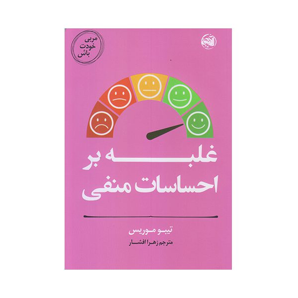 Price and Buy Master Your Emotions by Thibaut Meurisse (Farsi)