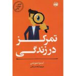 Price and Buy Master Your Focus Book by Thibaut Meurisse (Farsi)