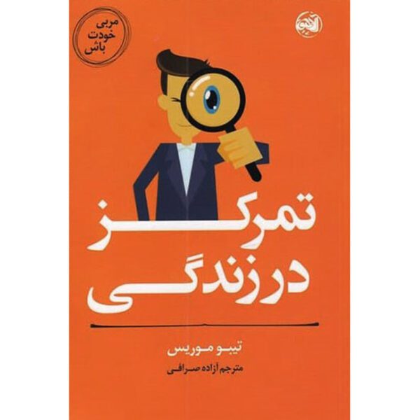 Price and Buy Master Your Focus Book by Thibaut Meurisse (Farsi)