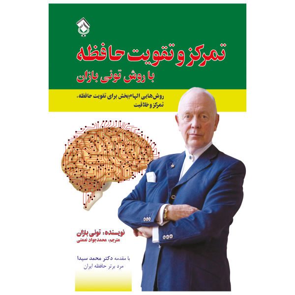 Price and Buy Master Your Memory Book by Tony Buzan_68f7771cd871a.jpeg Price and Buy Master Your Memory Book by Tony Buzan